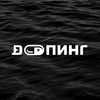 Допинг