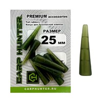 Конус CARPHANTER для безопасной клипсы 25мм 