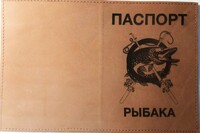 Обложка на паспорт «Паспорт Рыбака»