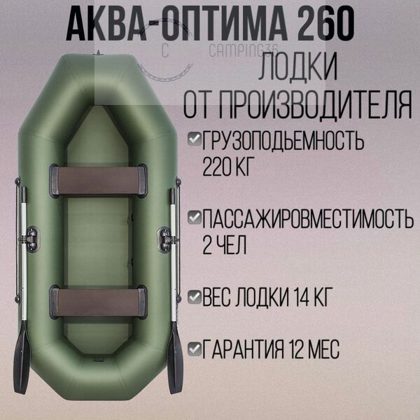 АКВА-ОПТИМА 260 зеленый+слань книжка АКВА-ОПТИМА 260 зеленый+слань книжка