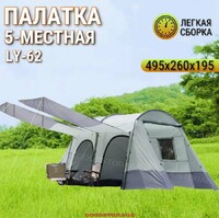 Палатка туристическая пятиместная LANYU-62