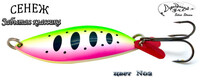 Блесна  "Серебряный ручей" СЕНЕЖ classic SSC-NO218,  NO2, 18g. (1шт.)